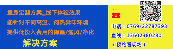 好色先生污版水帘降温设备